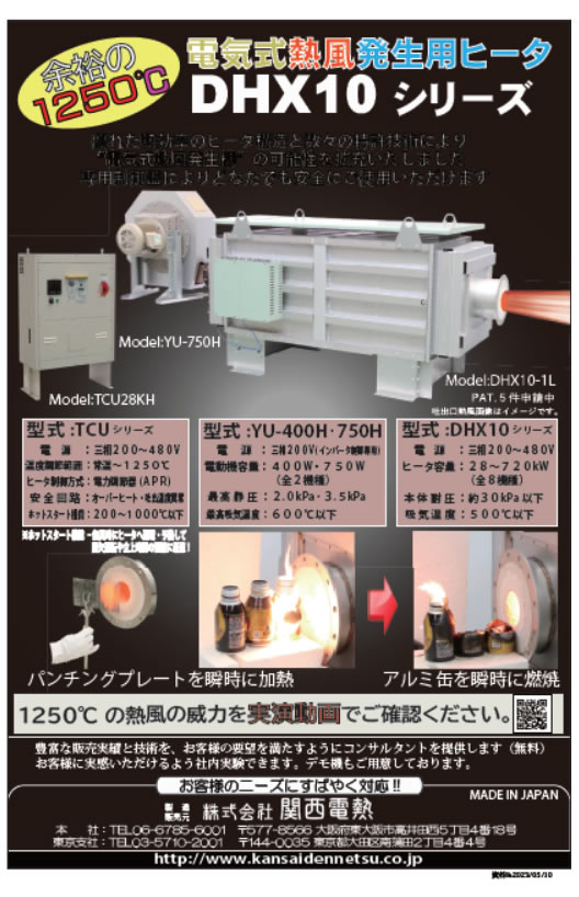 熱風発生機TSK-C、Bシリーズ・添え付け例、使用例