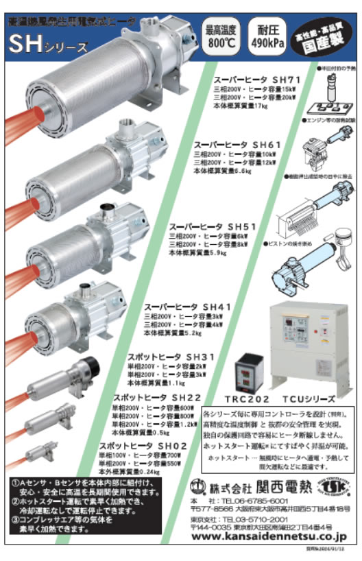 高温熱風発生用電気式ヒータ　ＳＨシリーズ