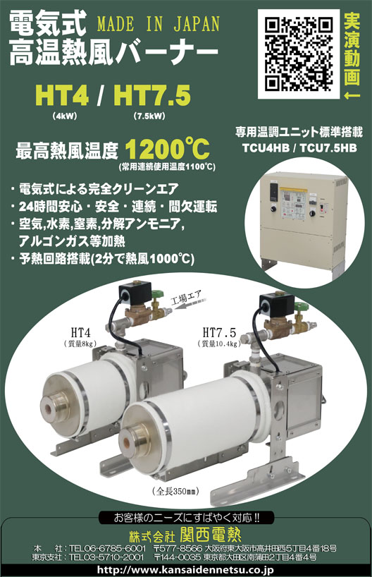 電気式高温熱風バーナー　ＨＴー４