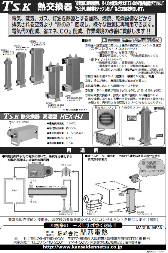 熱交換器