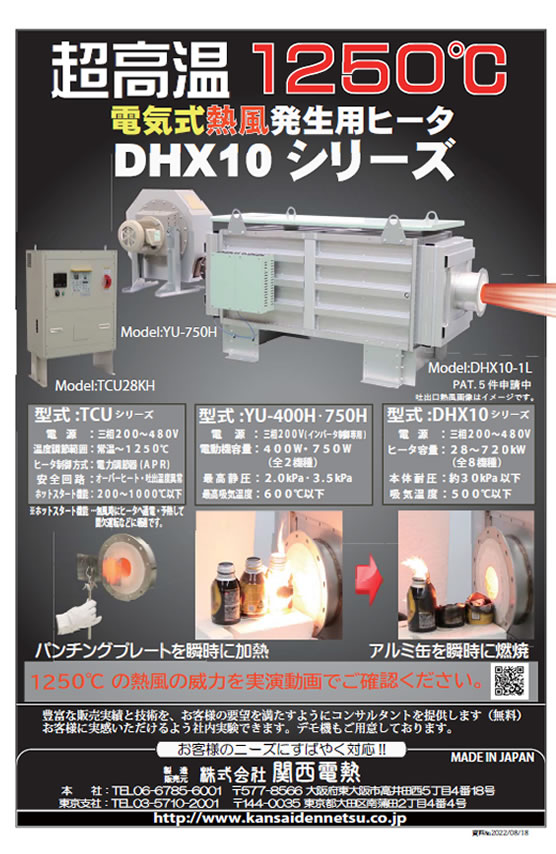 DHX10シリーズ