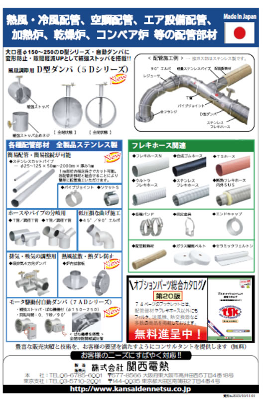 新D型ダンパ・オプションパーツ