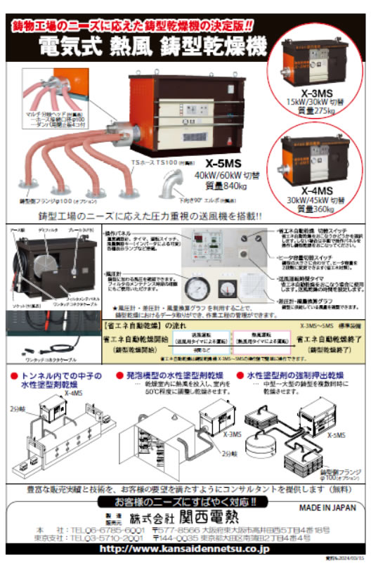 電気式 熱風 鋳型乾燥機