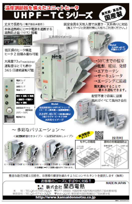 鋳型乾燥機、ユニットヒータ