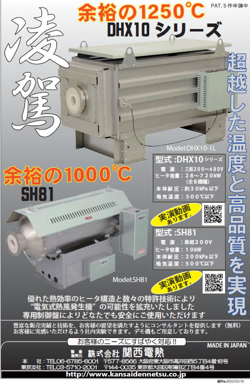 DHX10シリーズ・SH81