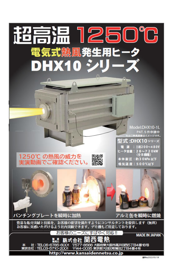 DHX10シリーズ