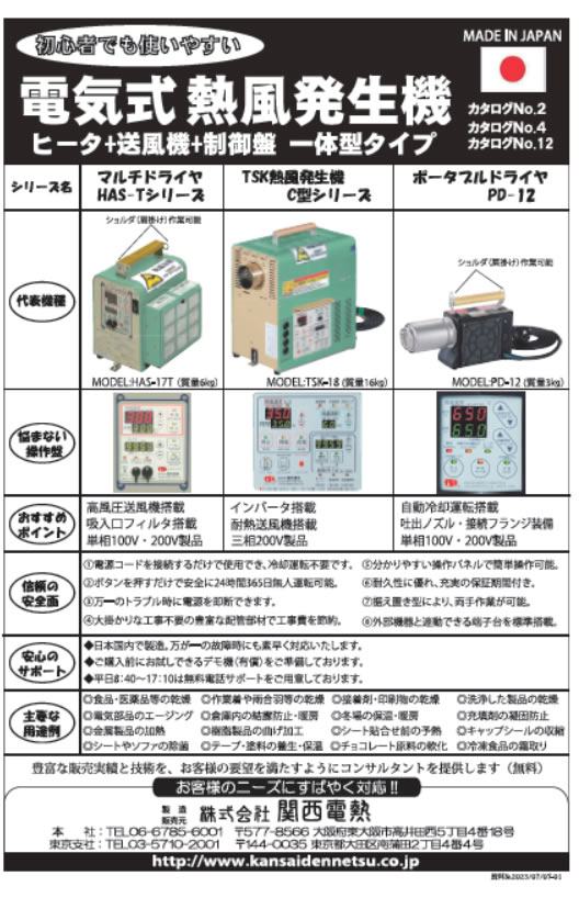 マルチドライヤ・TSK-C型シリーズ・PD-12