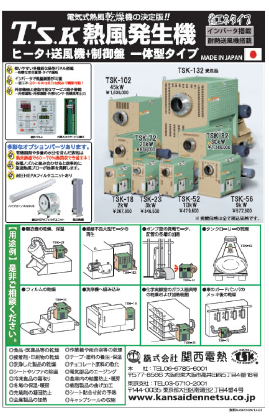 TSK-C型シリーズ