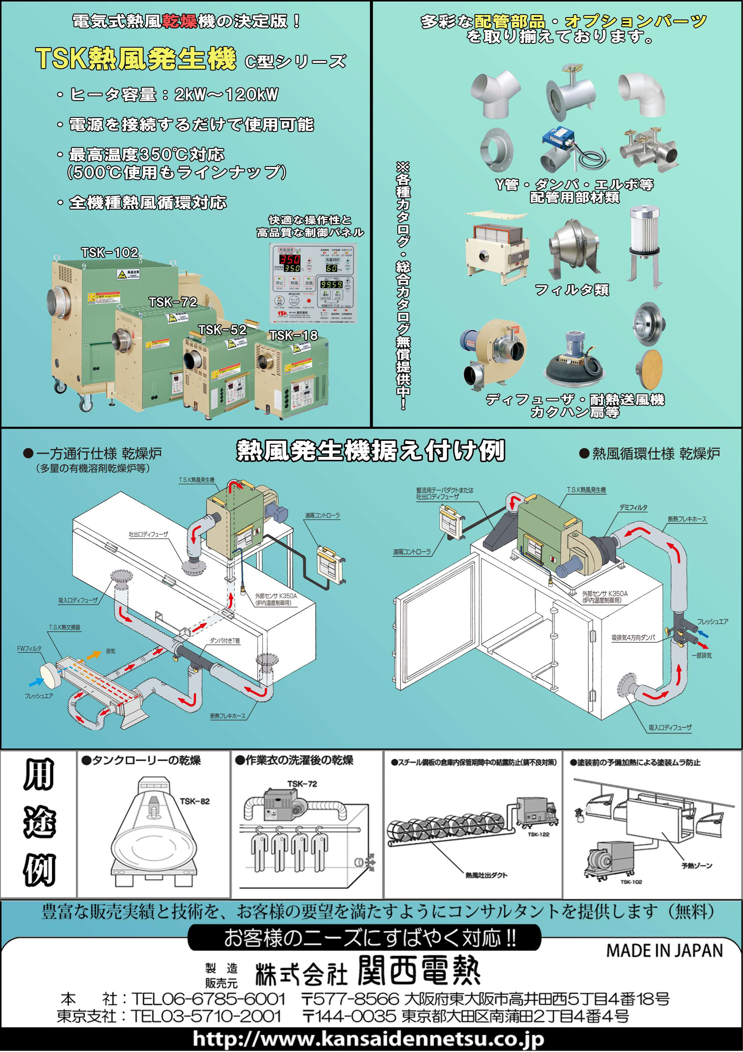 TSK-C型シリーズ