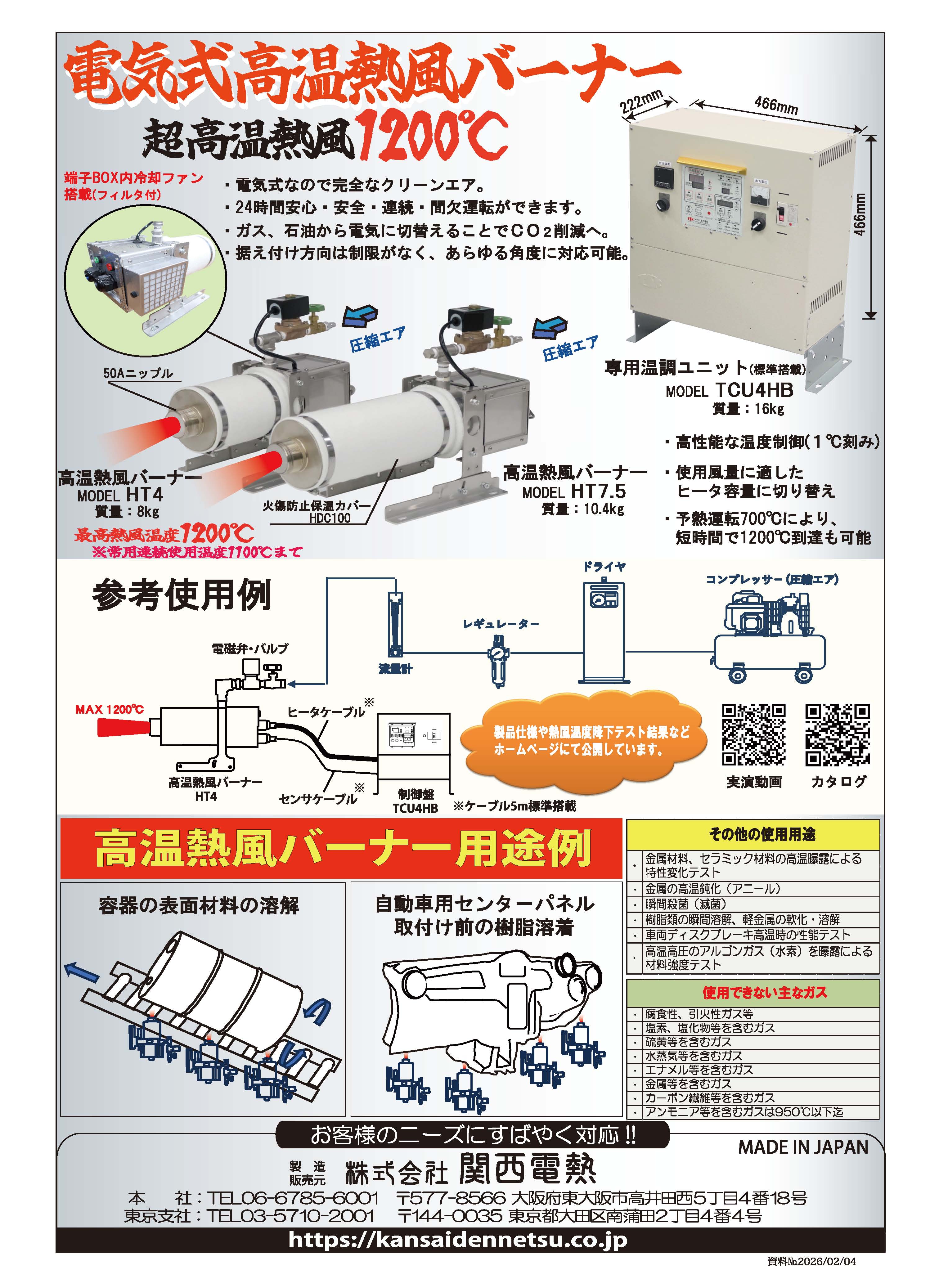 電気式高温熱風バーナー