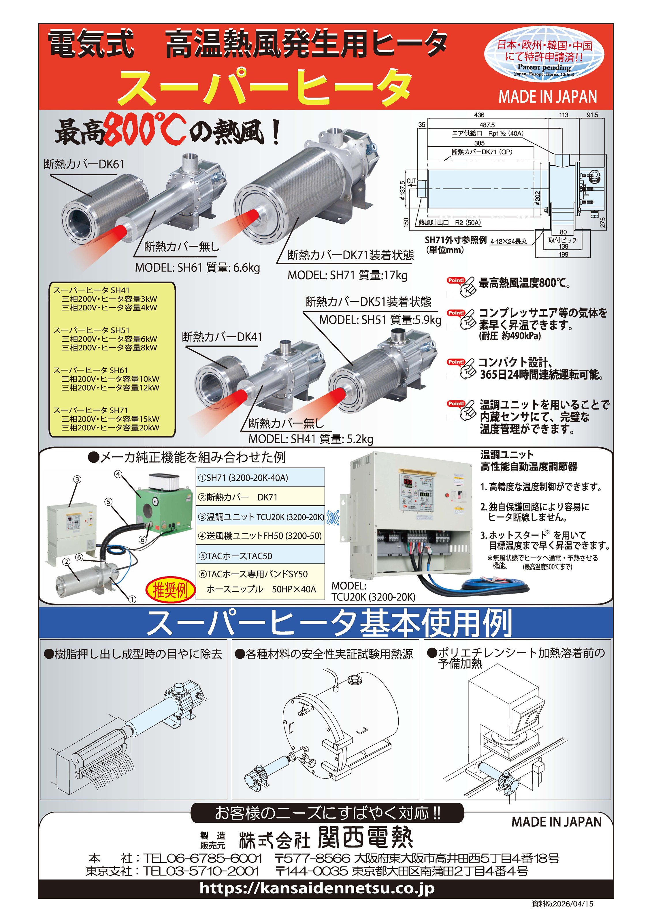 スーパーヒータ