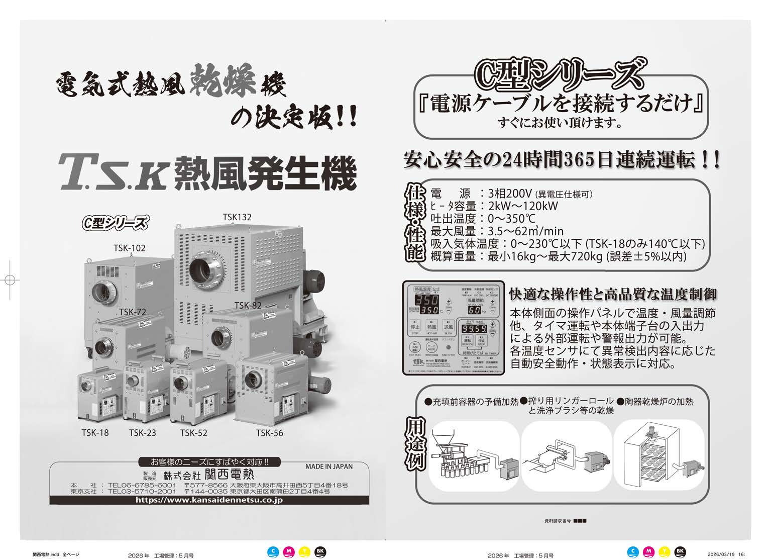 T.S.K熱風発生機 C型シリーズ