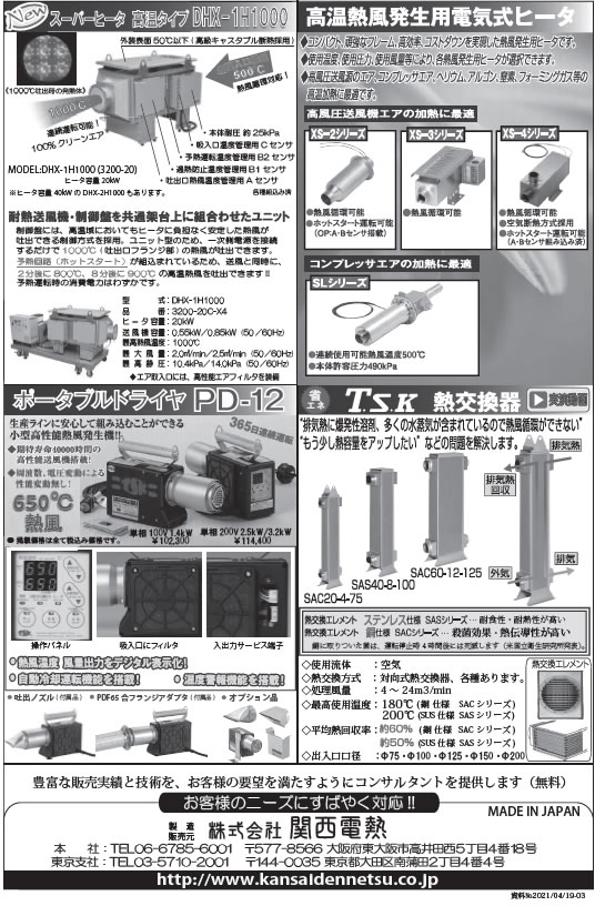 ＤＨＸヒータ・ＰＤ－１２・ＸＳシリーズ・ＳＬシリーズ・熱交換器