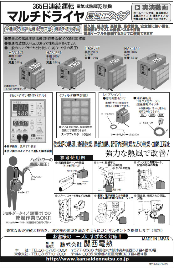 マルチドライヤ