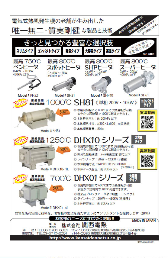 DHX10・DHX01・SH81・スーパーヒータ・スポットヒータ・SHPヒータ・ペンヒータ