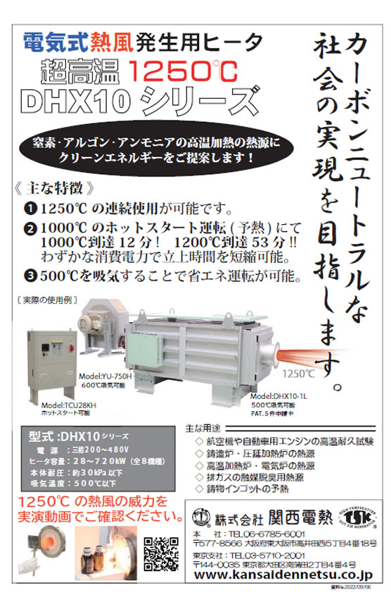 DHX10シリーズ