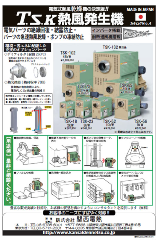 TSK-C型シリーズ・デミフィルタ・熱交換器