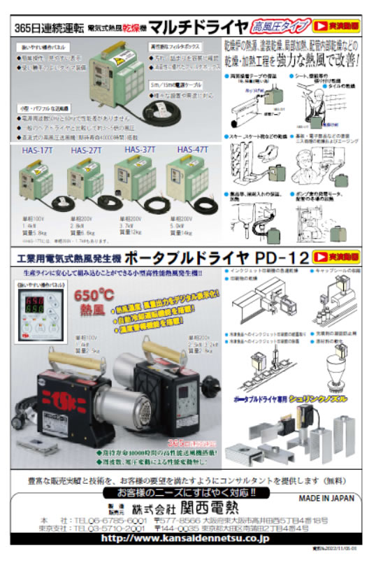 マルチドライヤ・PD-12