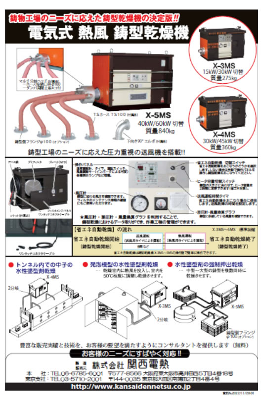 鋳型乾燥機