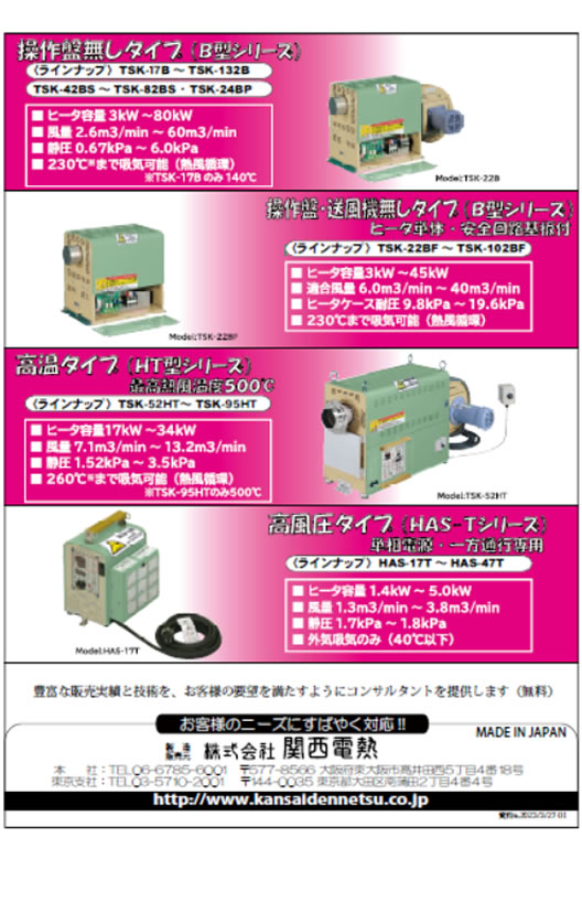 TSK-B型・BF型・HT型・マルチドライヤ