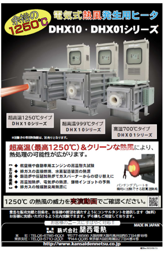 DHXシリーズ