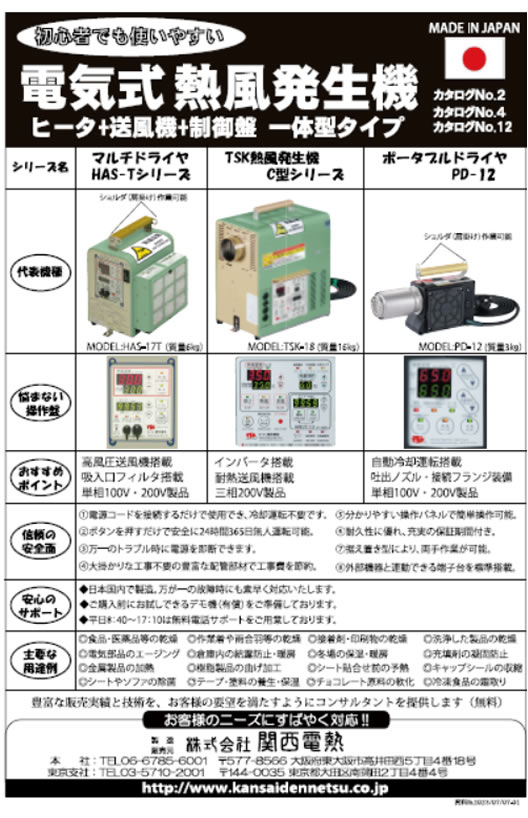 マルチドライヤ・TSK-C型シリーズ・PD-12