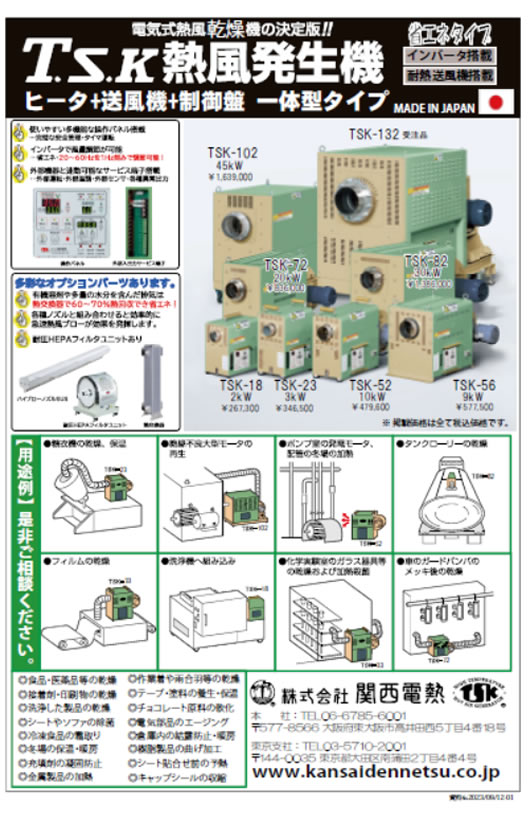TSK-C型シリーズ