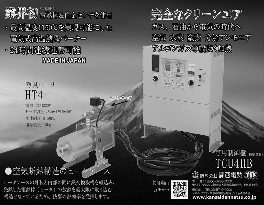 高温電気式熱風バーナー　HT-４、HT-7.5