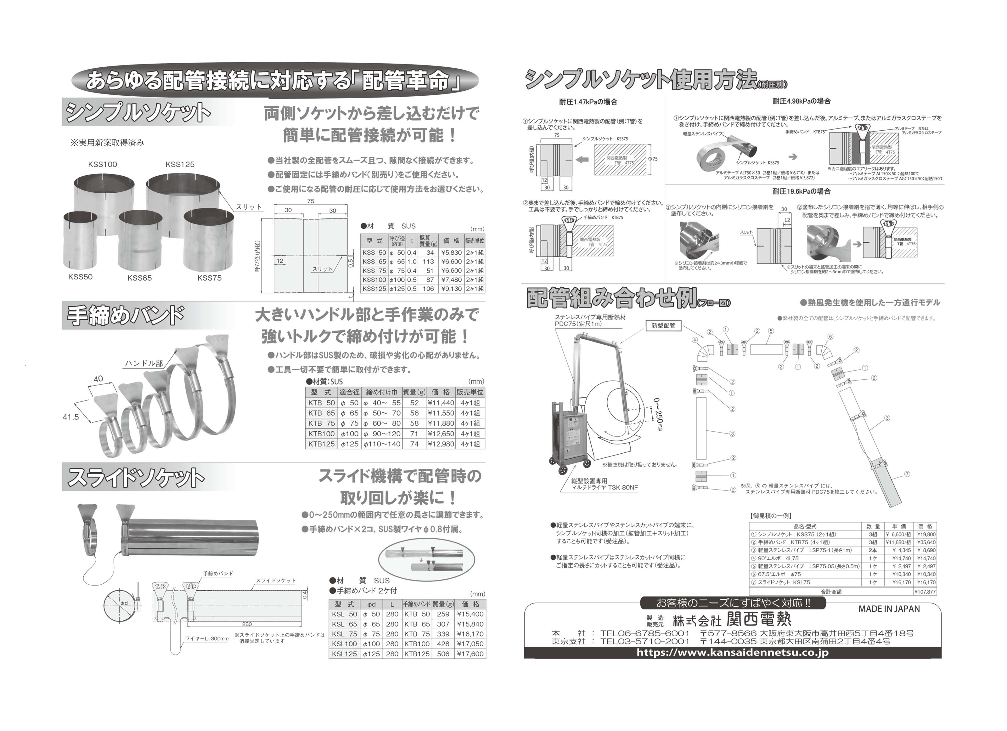 シンプルソケット・手締めバンド・スライドソケット