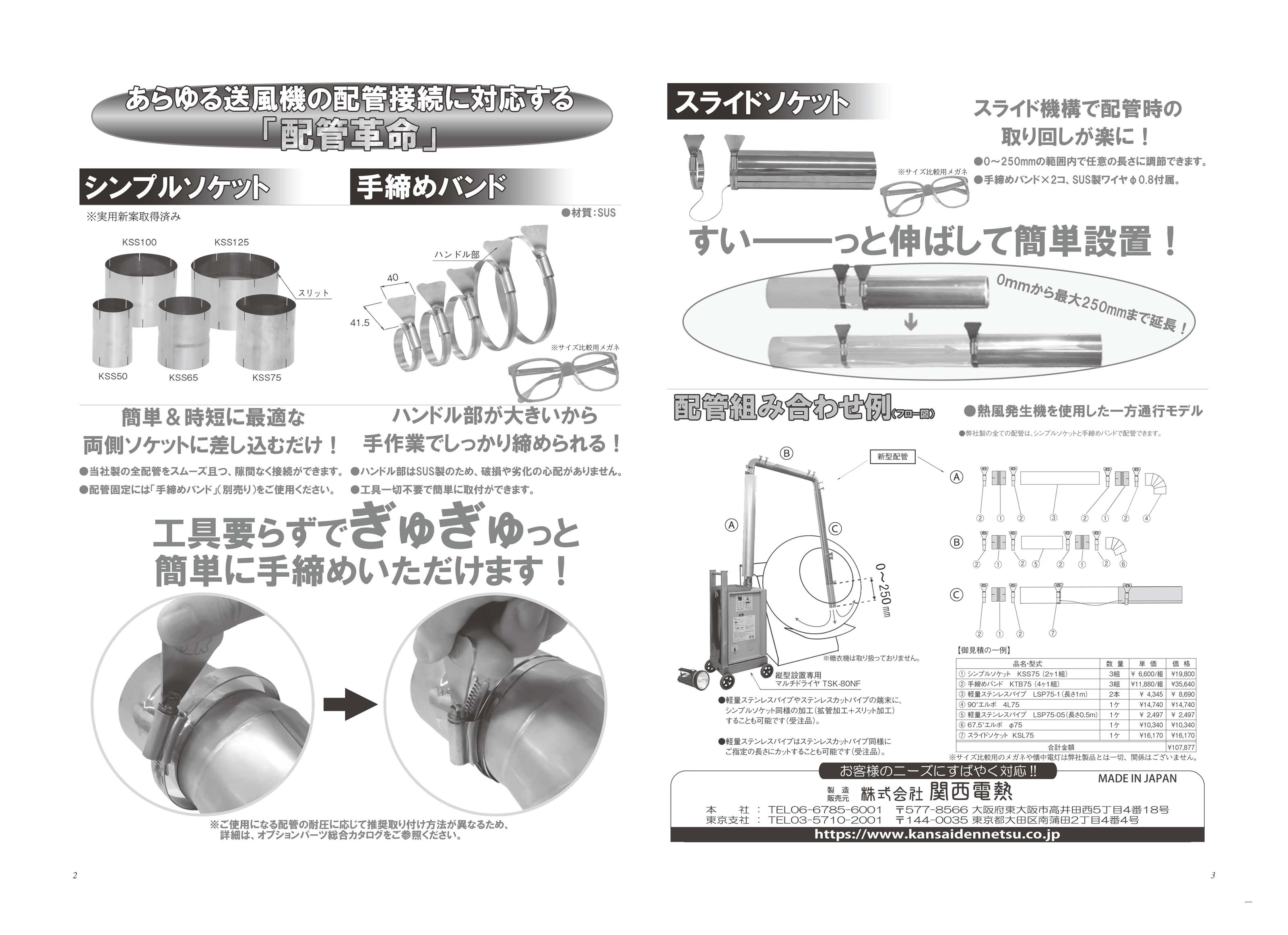 シンプルソケット・手締めバンド・スライドソケット