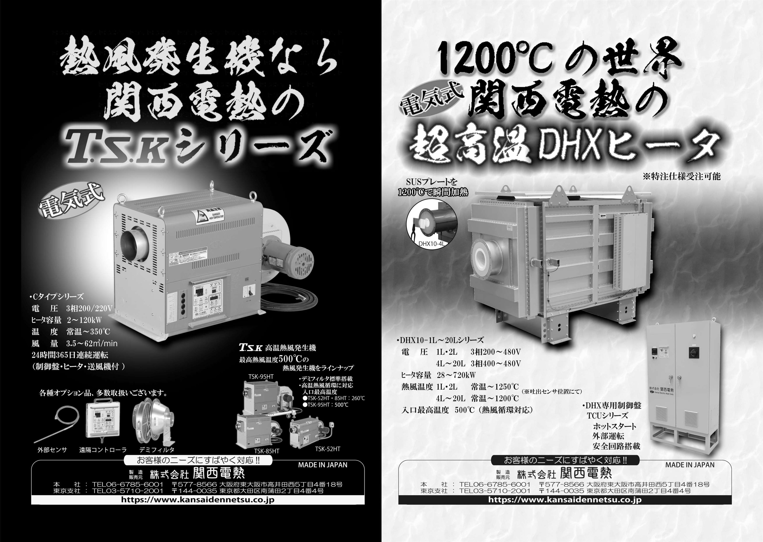 T.S.Kシリーズ・超高温DHXヒータ